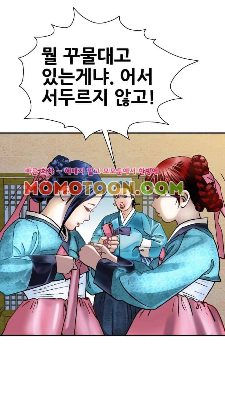 수화폐월 2화 5