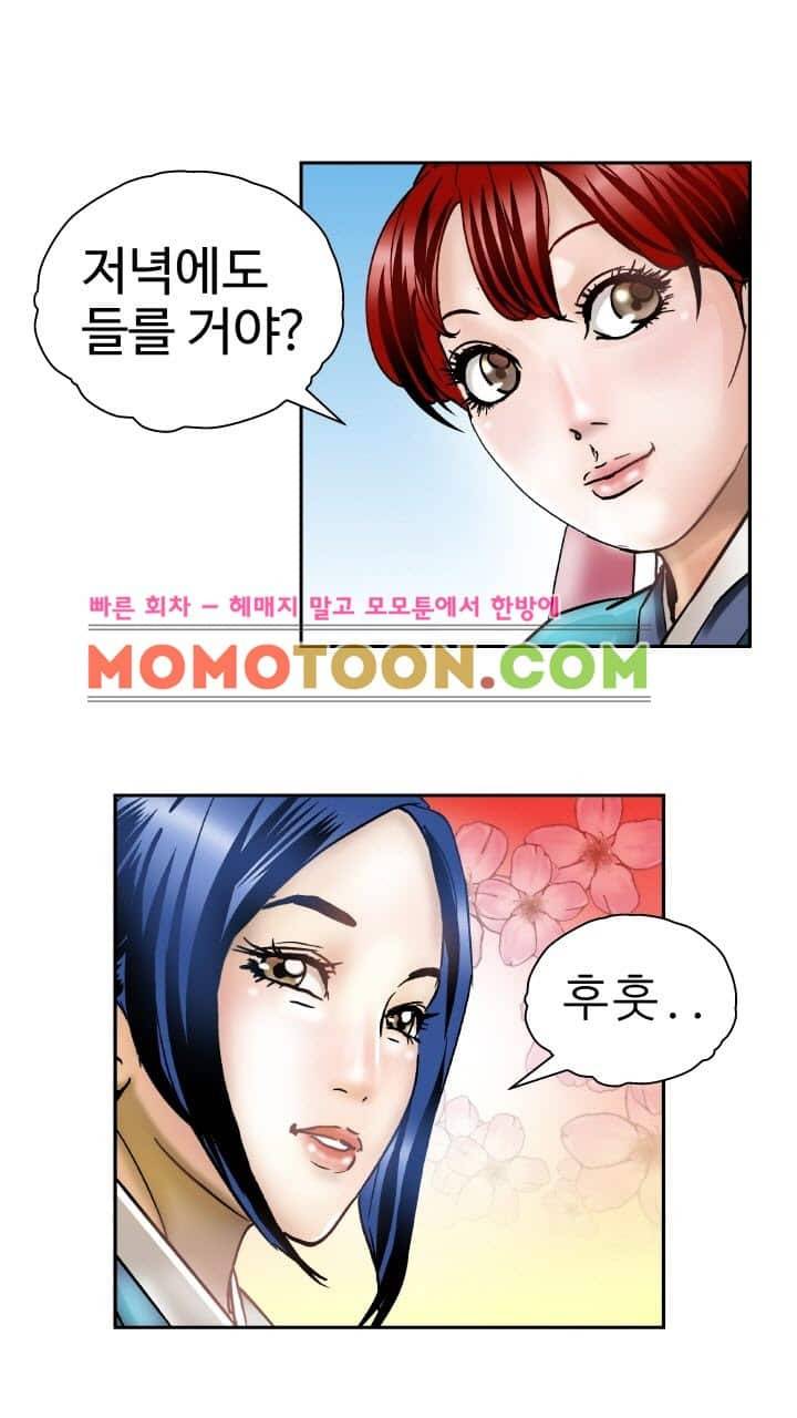 수화폐월 2화 6