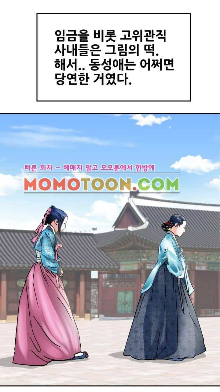 수화폐월 2화 9