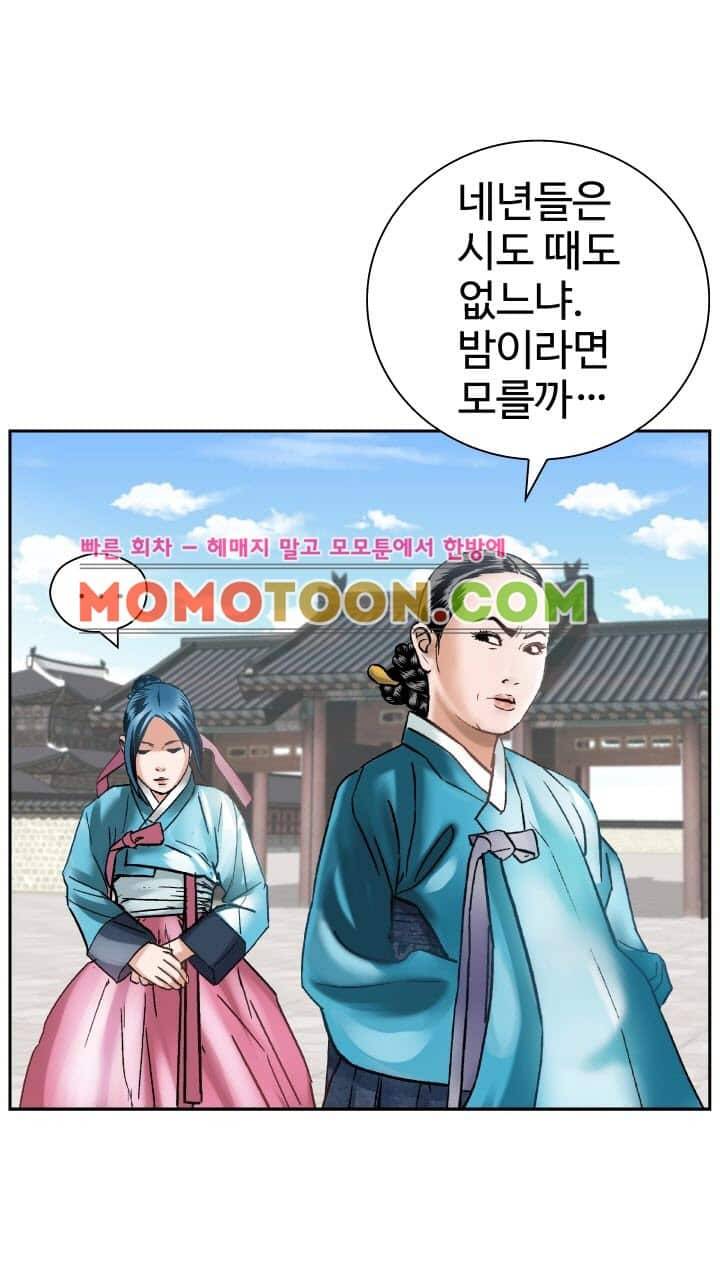 수화폐월 2화 10