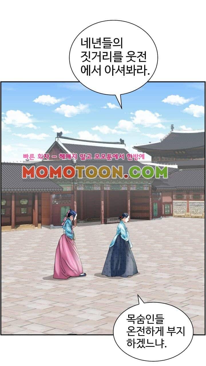 수화폐월 2화 12