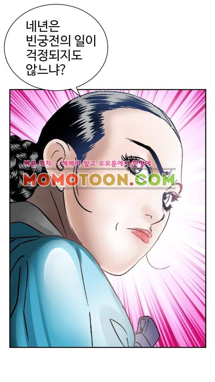 수화폐월 2화 14
