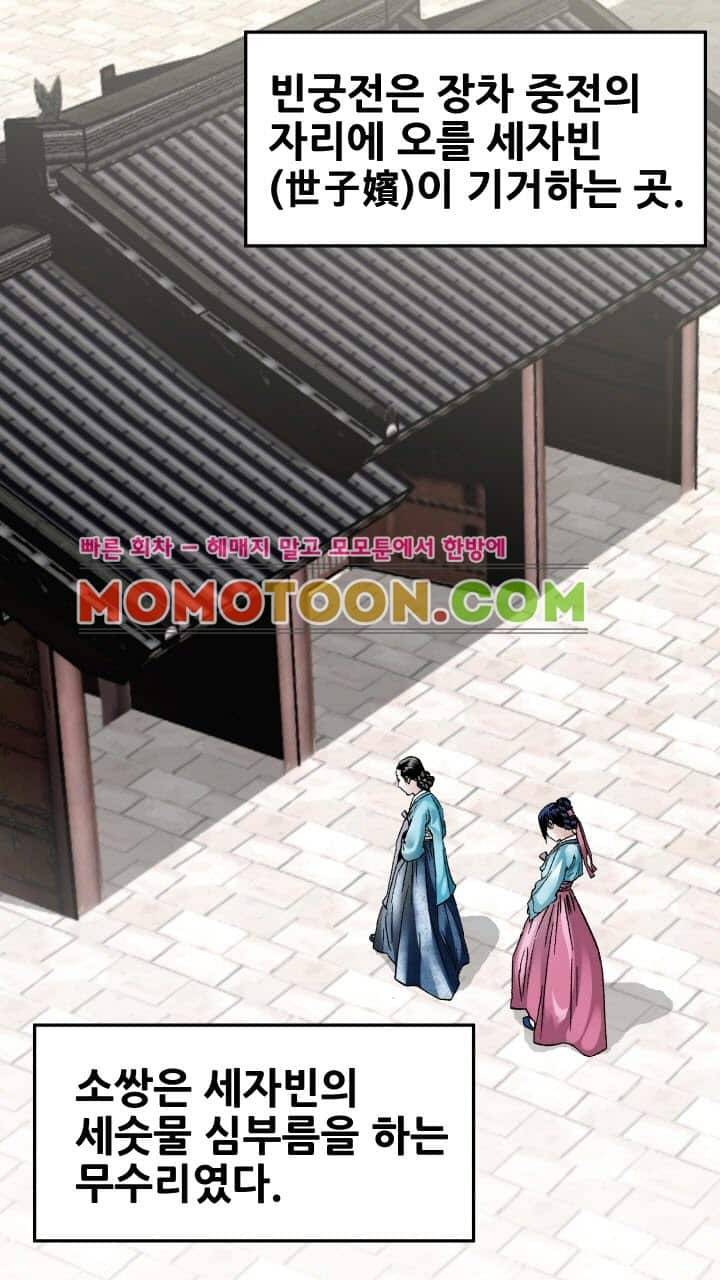 수화폐월 2화 16