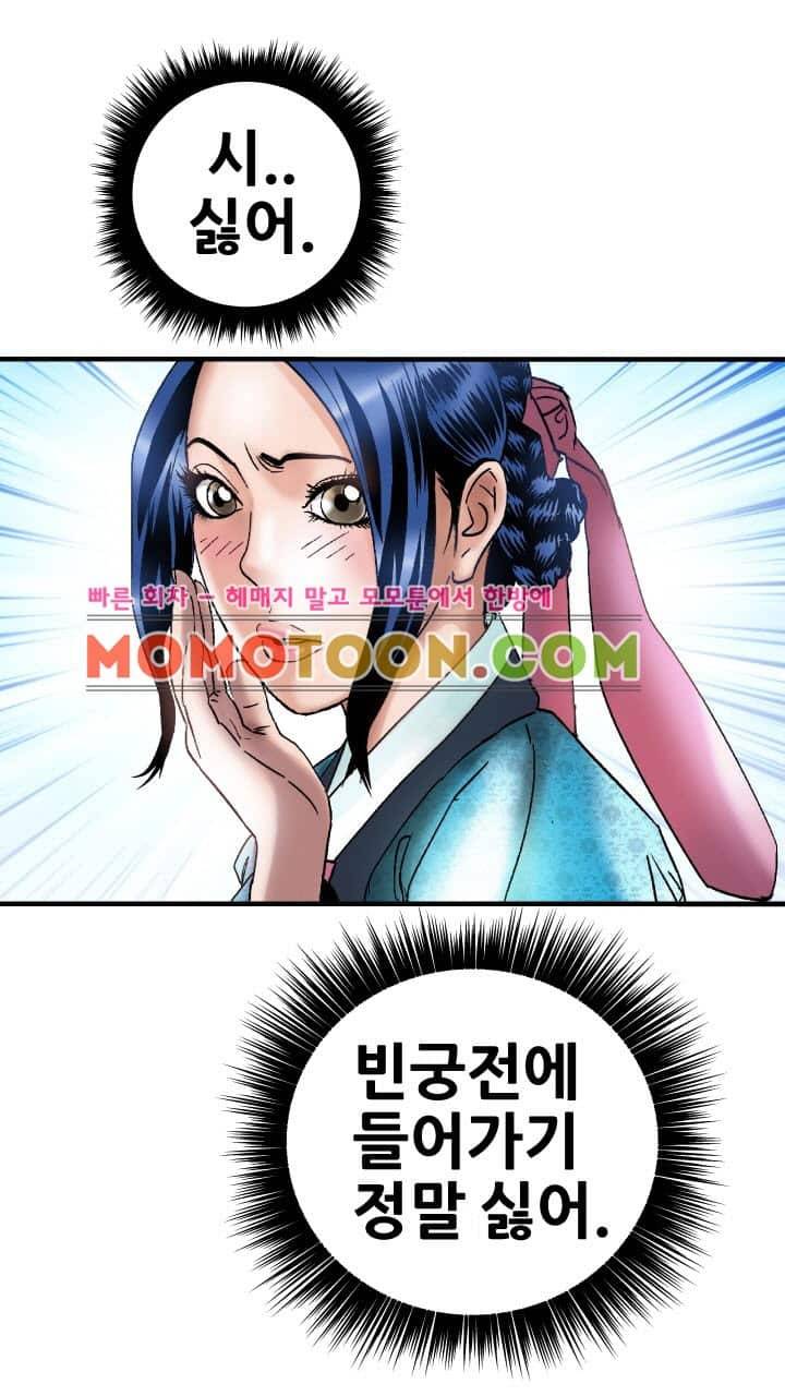 수화폐월 2화 21