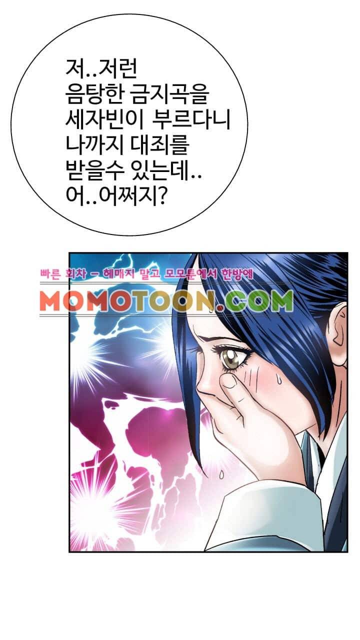 수화폐월 2화 33