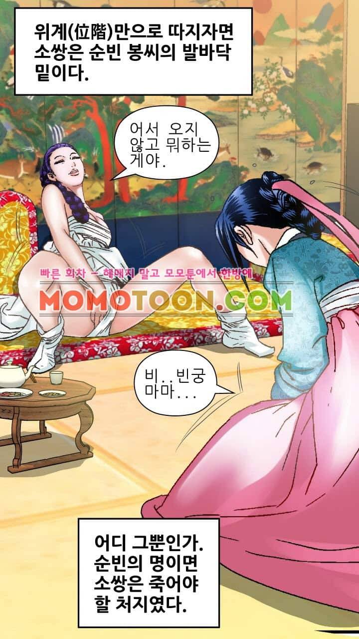 수화폐월 2화 38