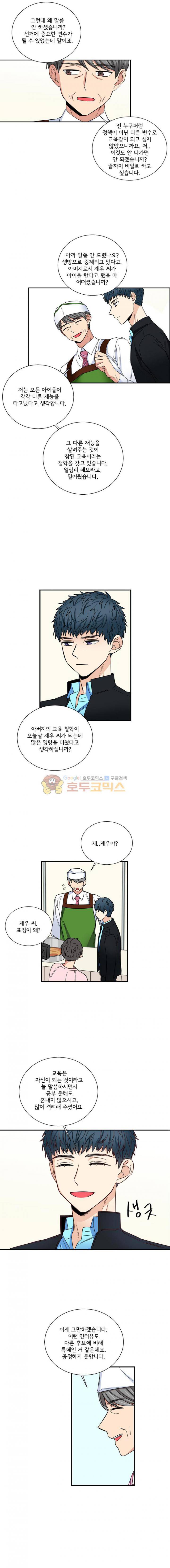 대치동 일타강사 117화 2