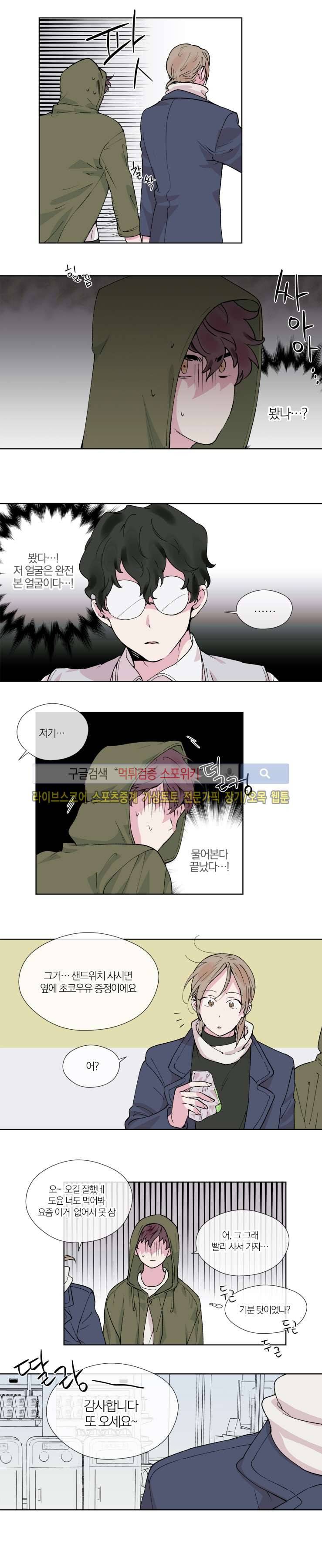 플레이 하우스 5화 2
