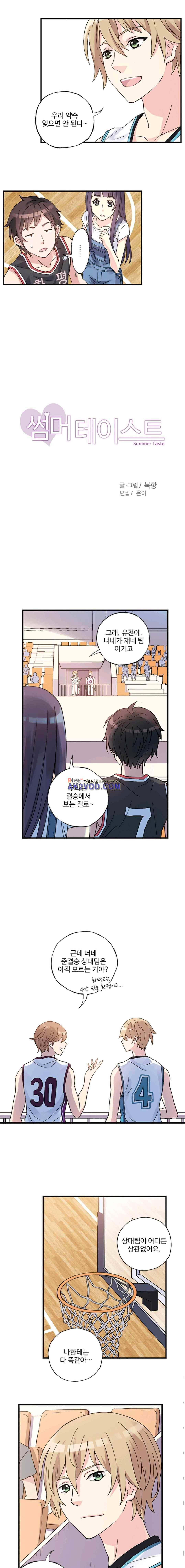 썸머 테이스트 시즌2 41화 1