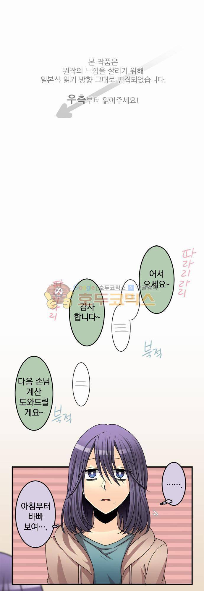 이 게임 폐인이 사는 법 48화 - 온라인 게임 필터 1