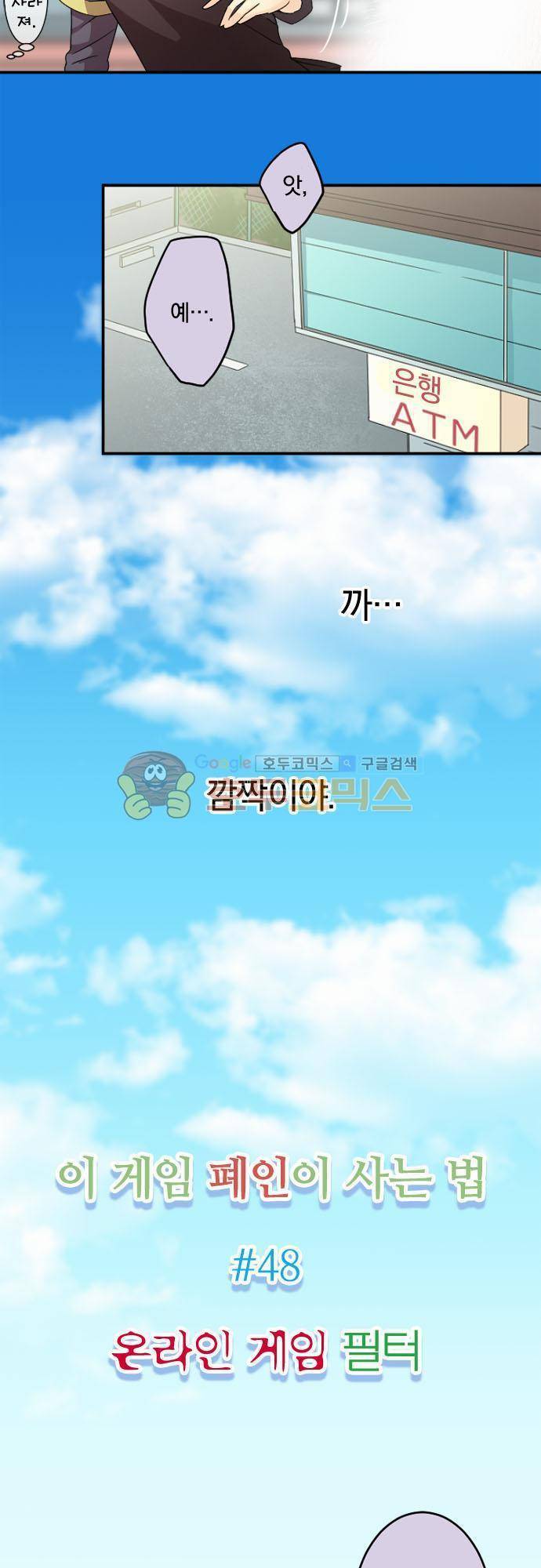 이 게임 폐인이 사는 법 48화 - 온라인 게임 필터 5