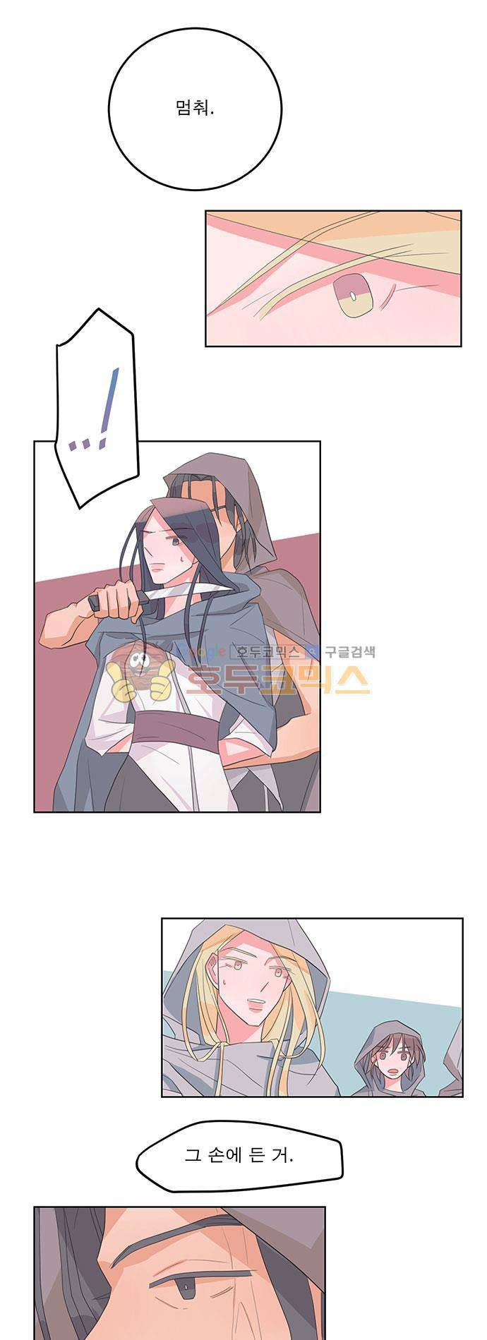나를 깨우러 온 29화 1