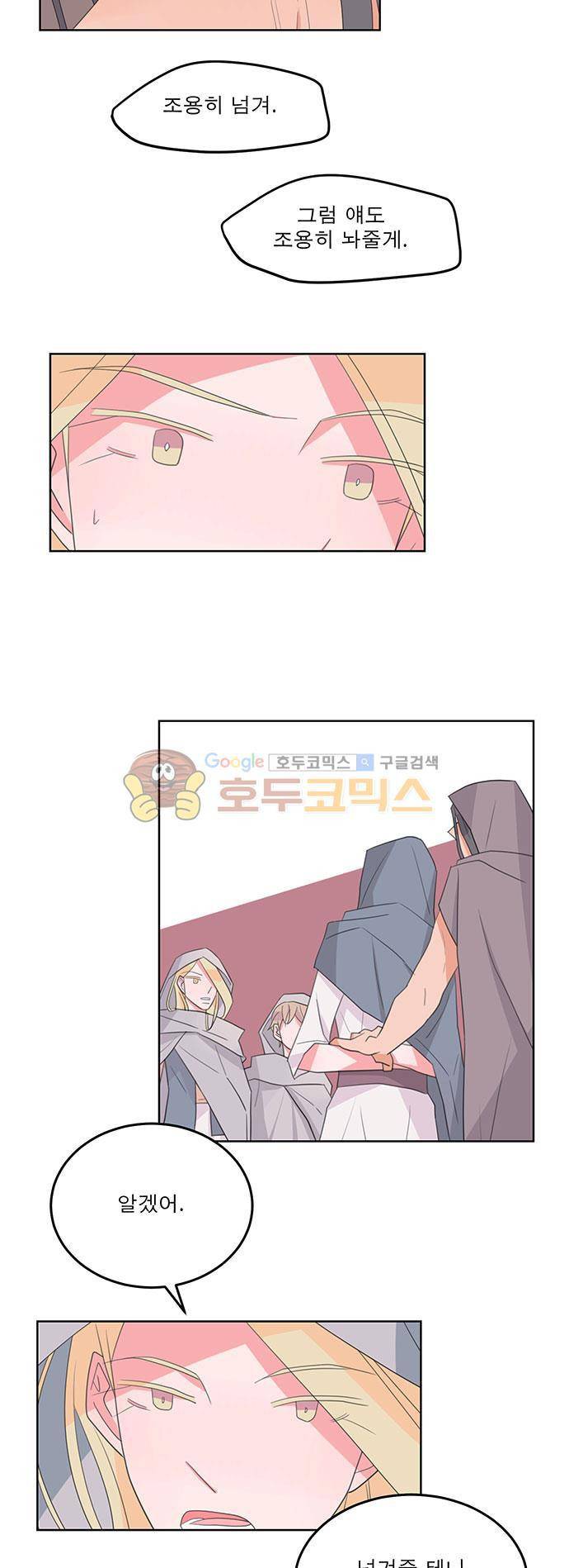 나를 깨우러 온 29화 2