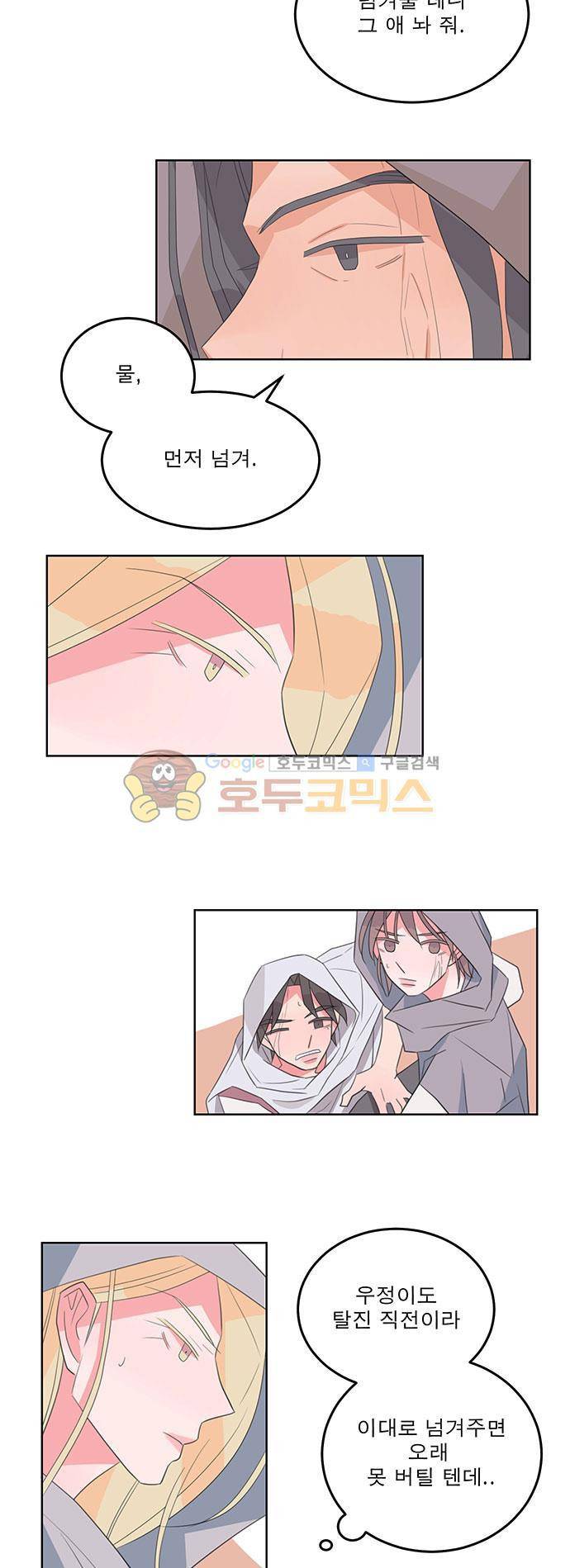 나를 깨우러 온 29화 3