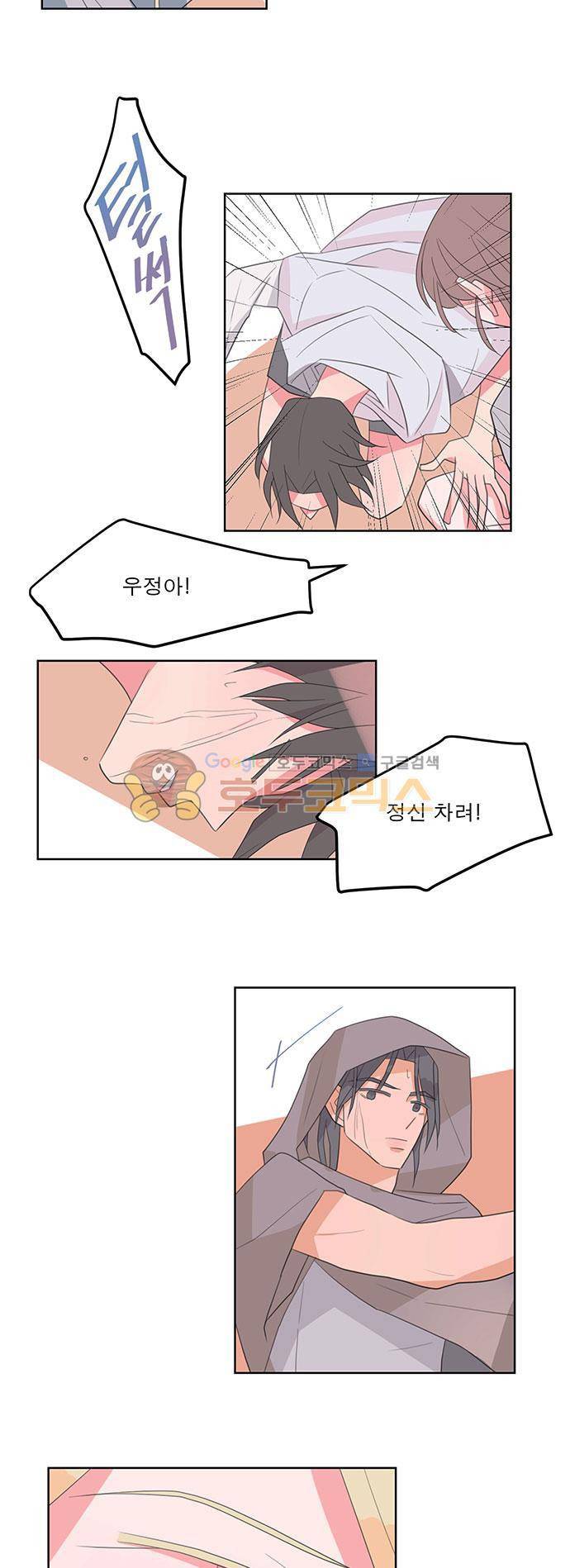 나를 깨우러 온 29화 4