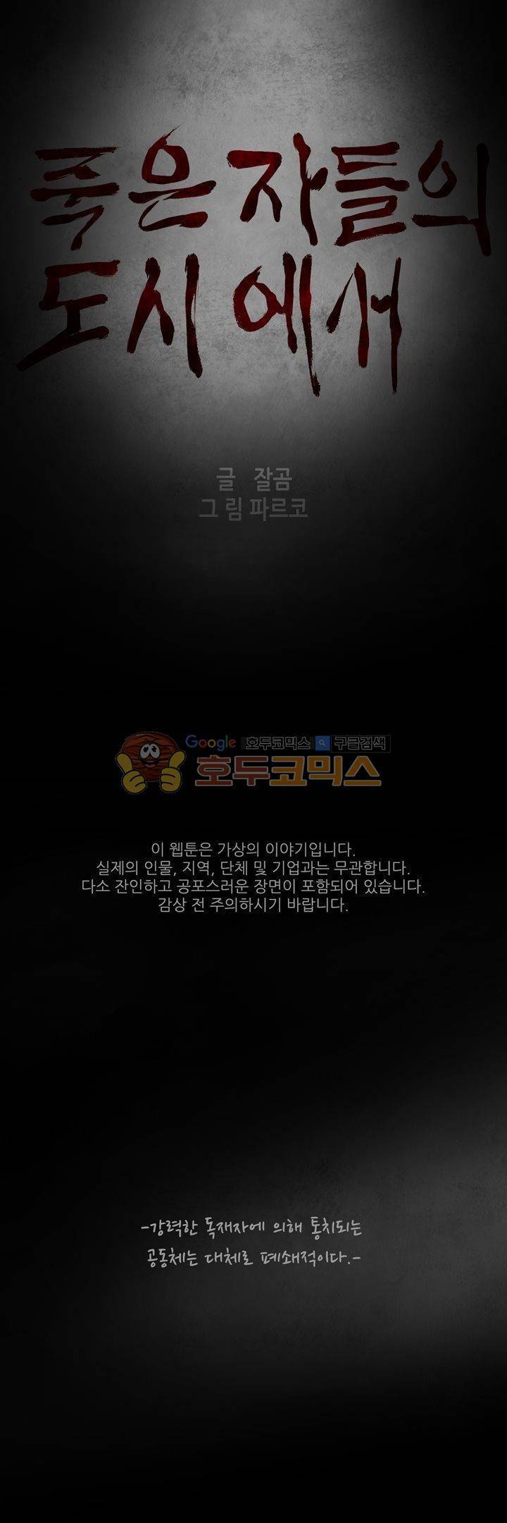 죽은 자들의 도시에서 43화 1