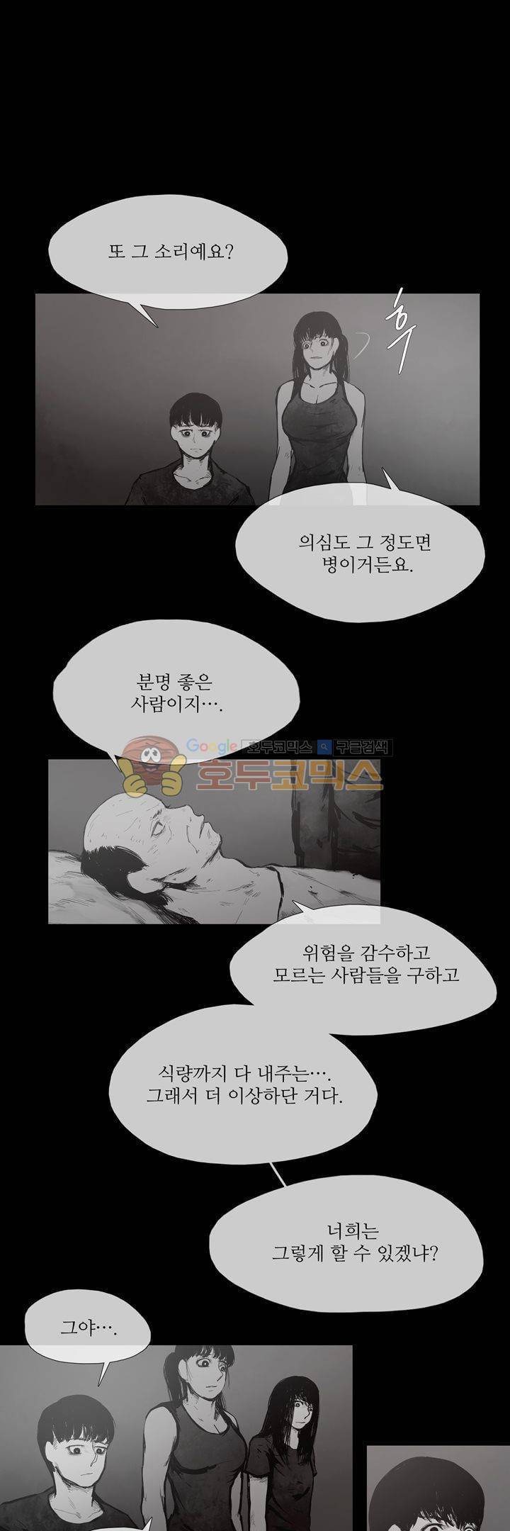 죽은 자들의 도시에서 43화 2