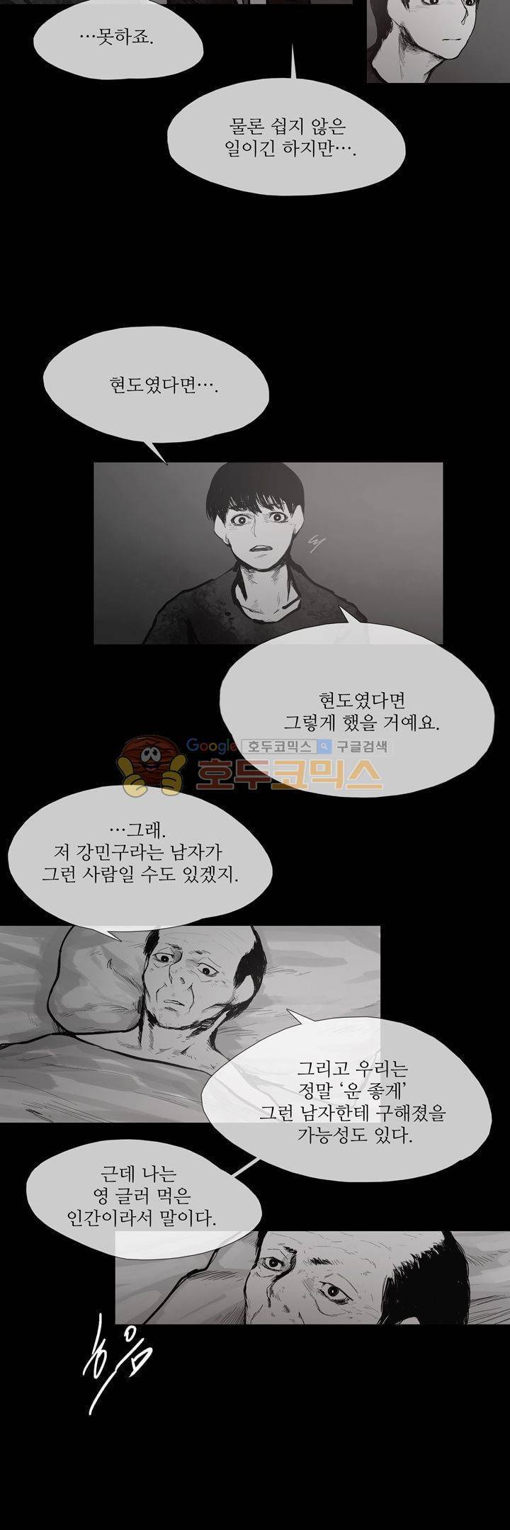 죽은 자들의 도시에서 43화 3
