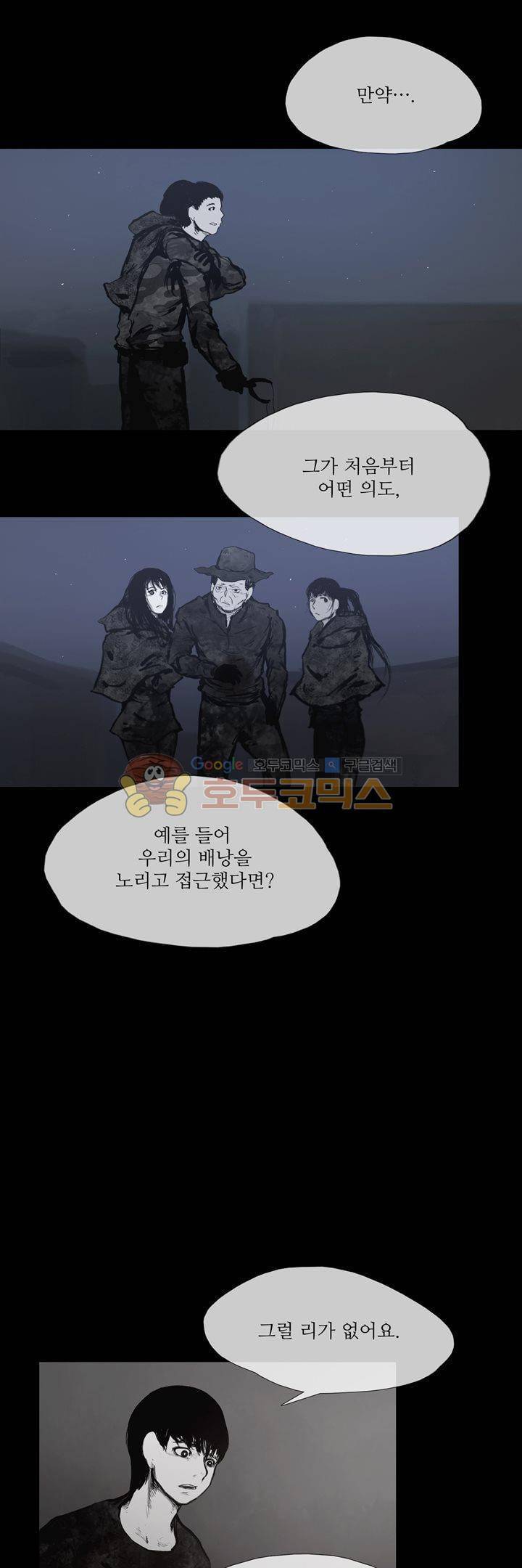 죽은 자들의 도시에서 43화 4