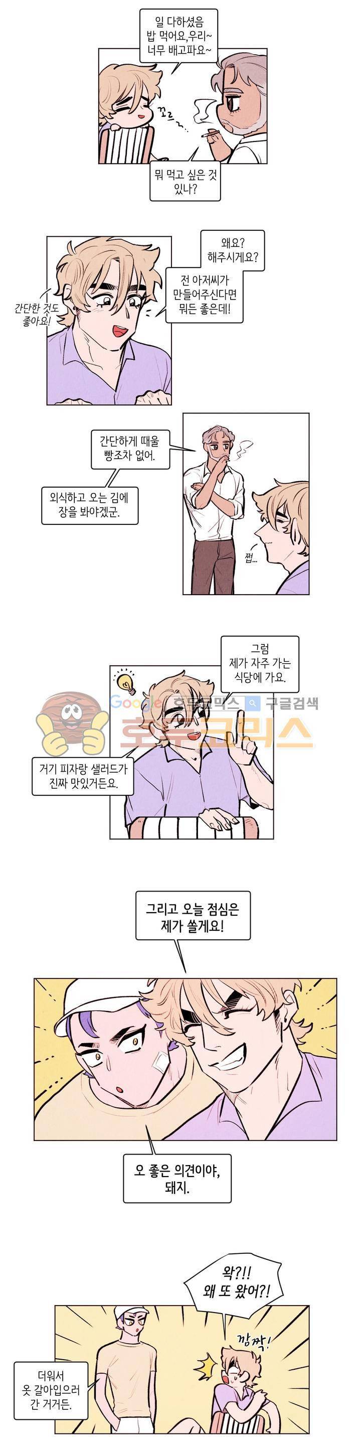 맨크러쉬 86화 2