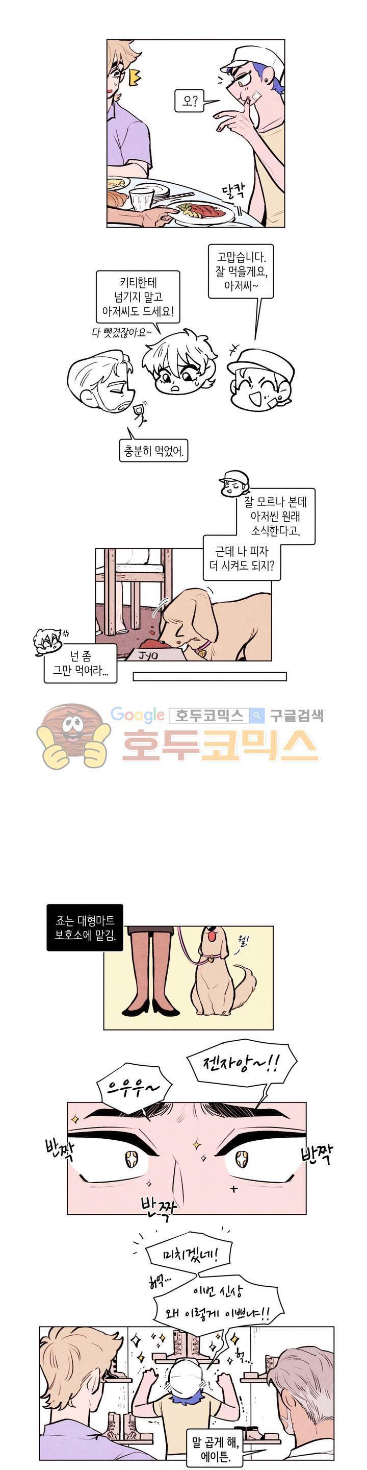 맨크러쉬 86화 5