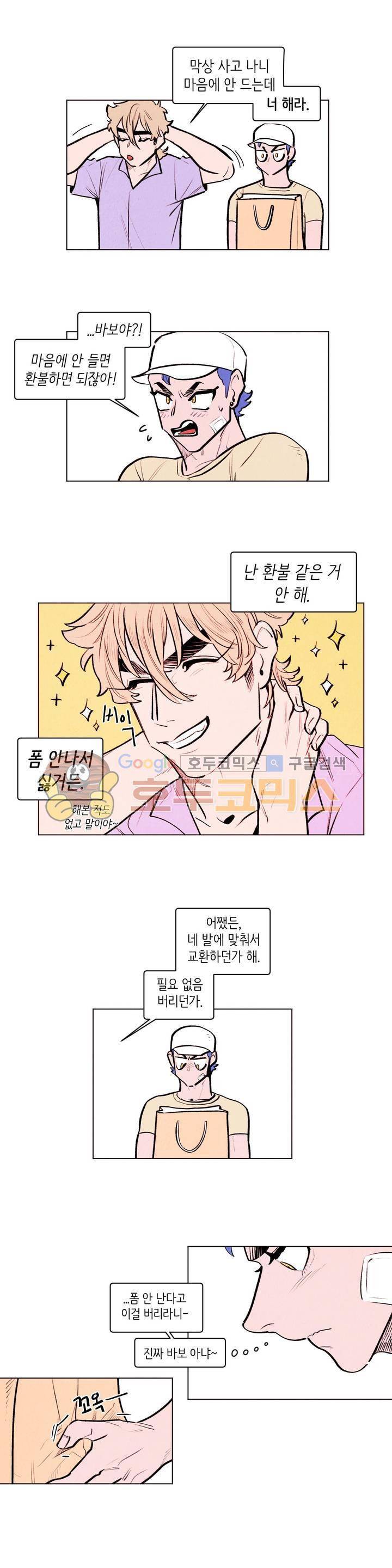 맨크러쉬 86화 8