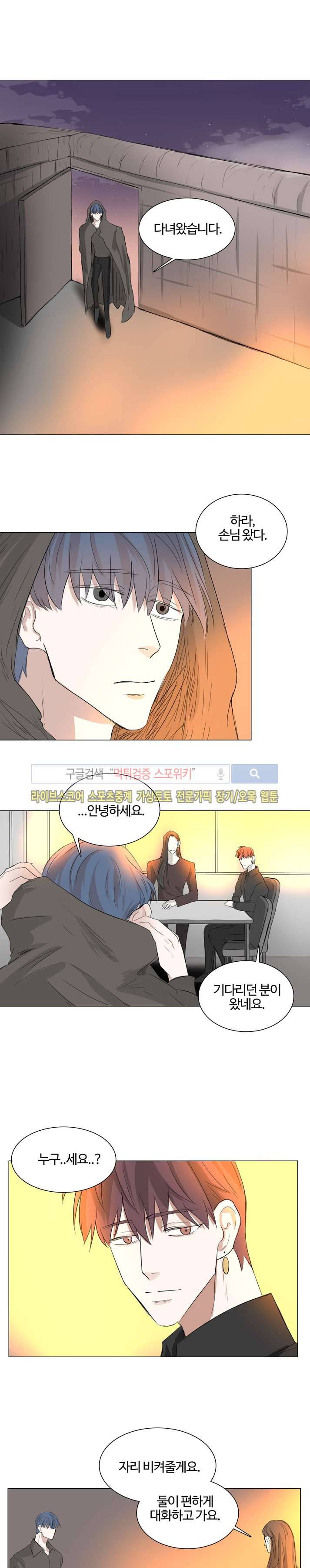 악마x천사 13화 3