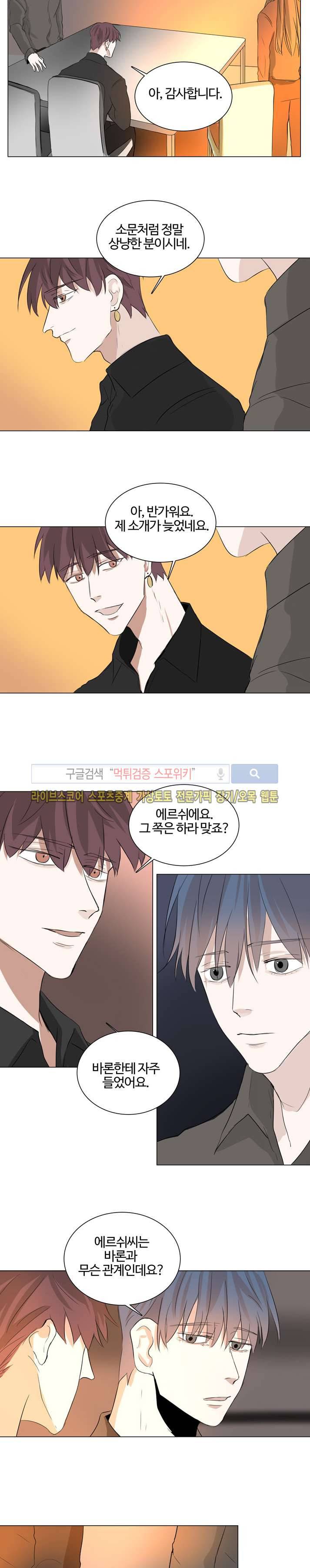 악마x천사 13화 4