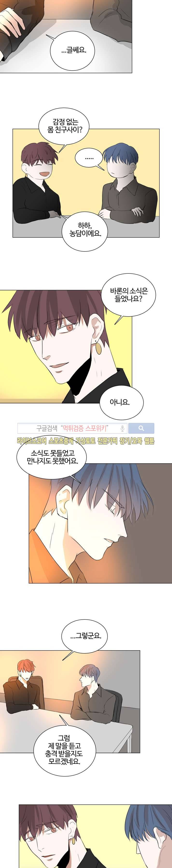 악마x천사 13화 5
