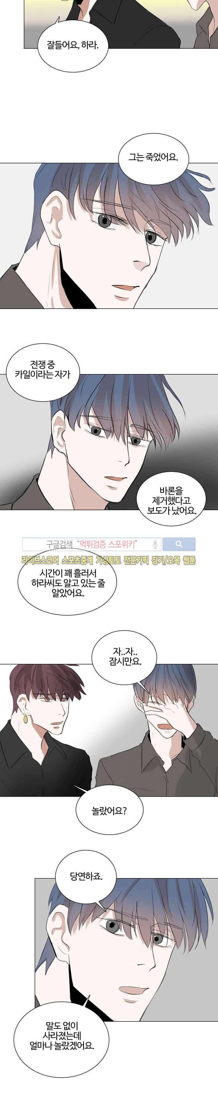 악마x천사 13화 6