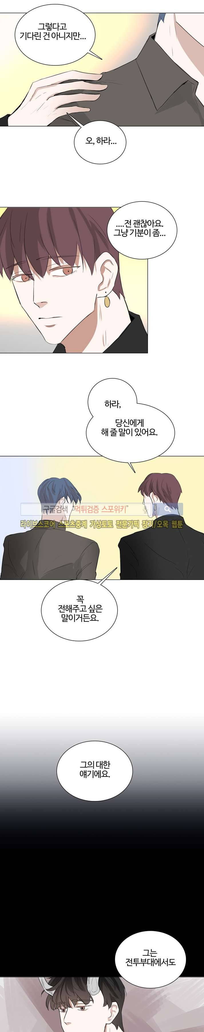 악마x천사 13화 7