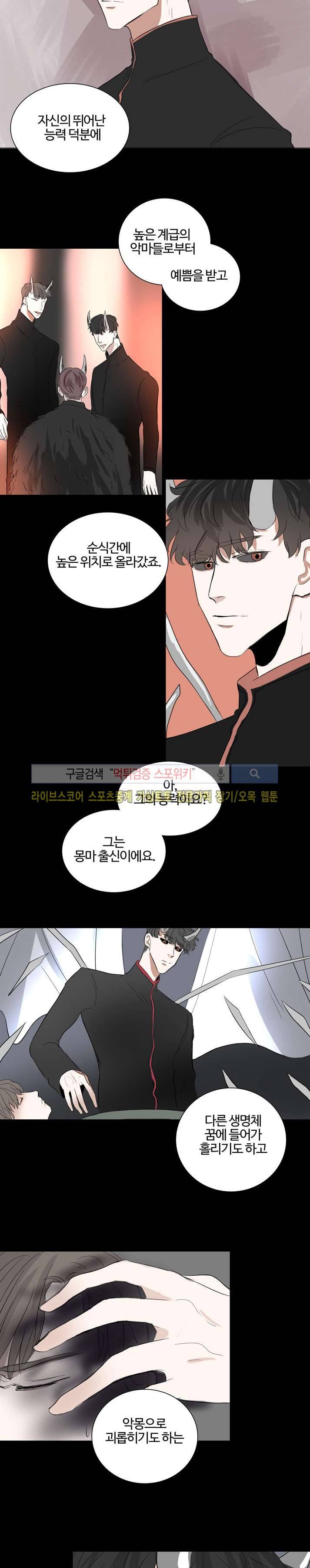 악마x천사 13화 8