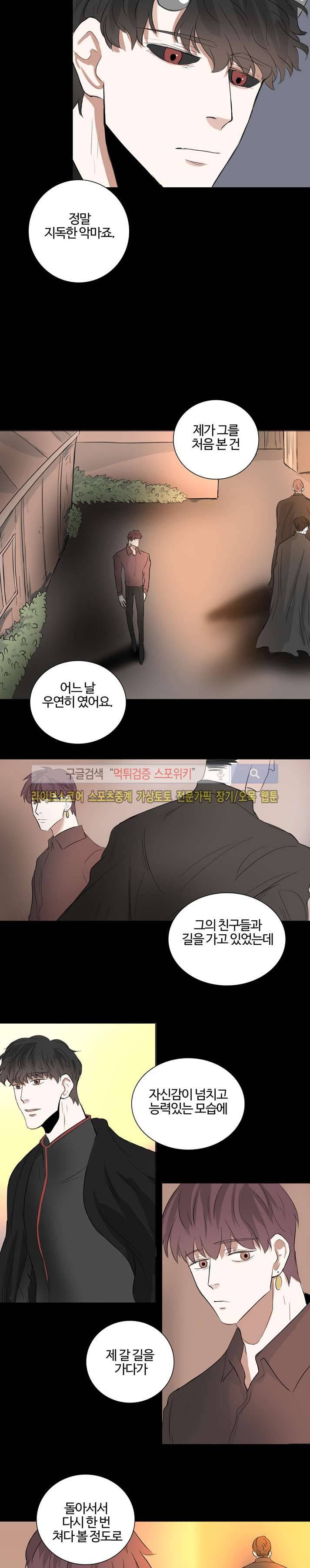 악마x천사 13화 9