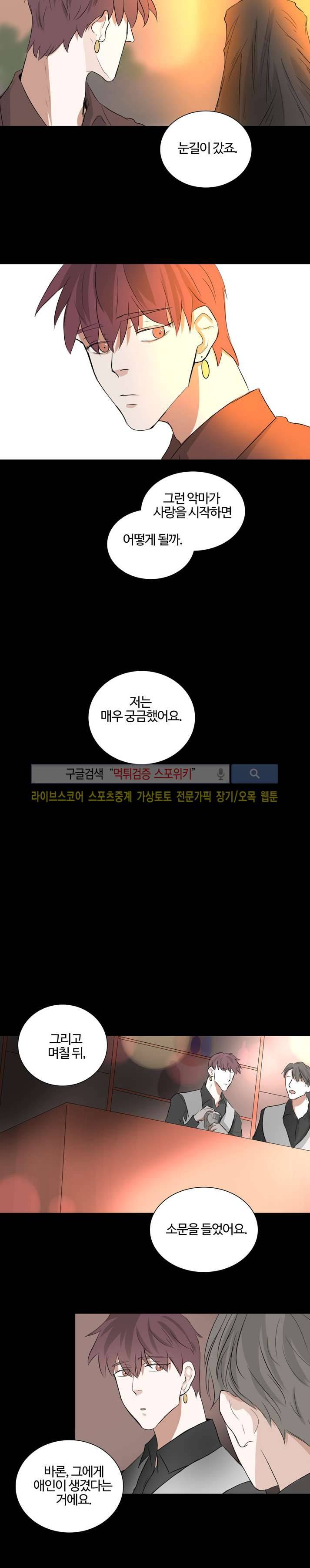 악마x천사 13화 10
