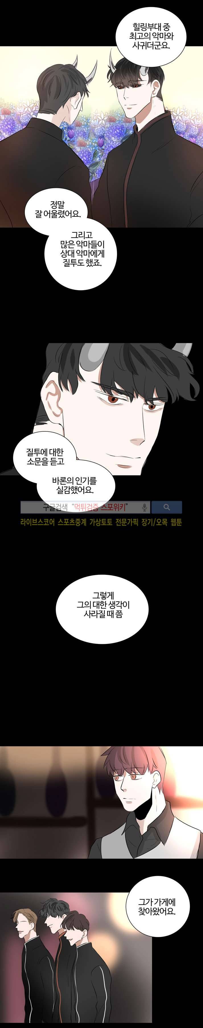 악마x천사 13화 11