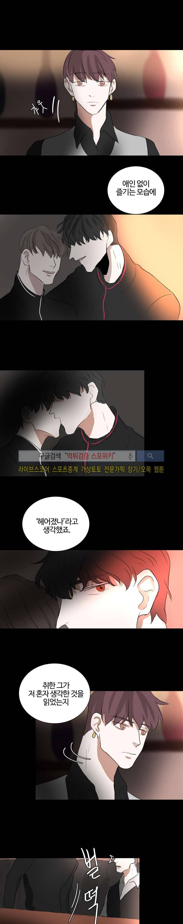 악마x천사 13화 12