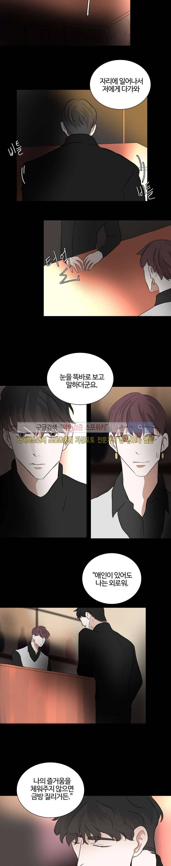 악마x천사 13화 13