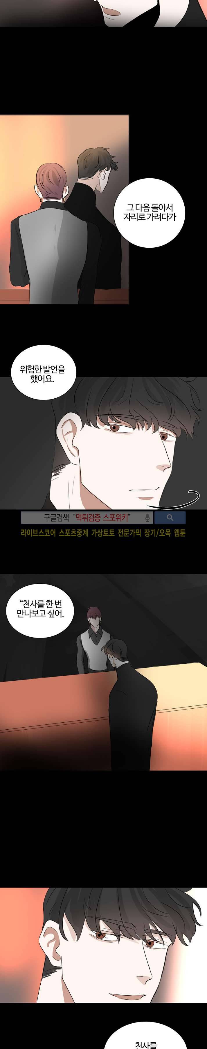 악마x천사 13화 14