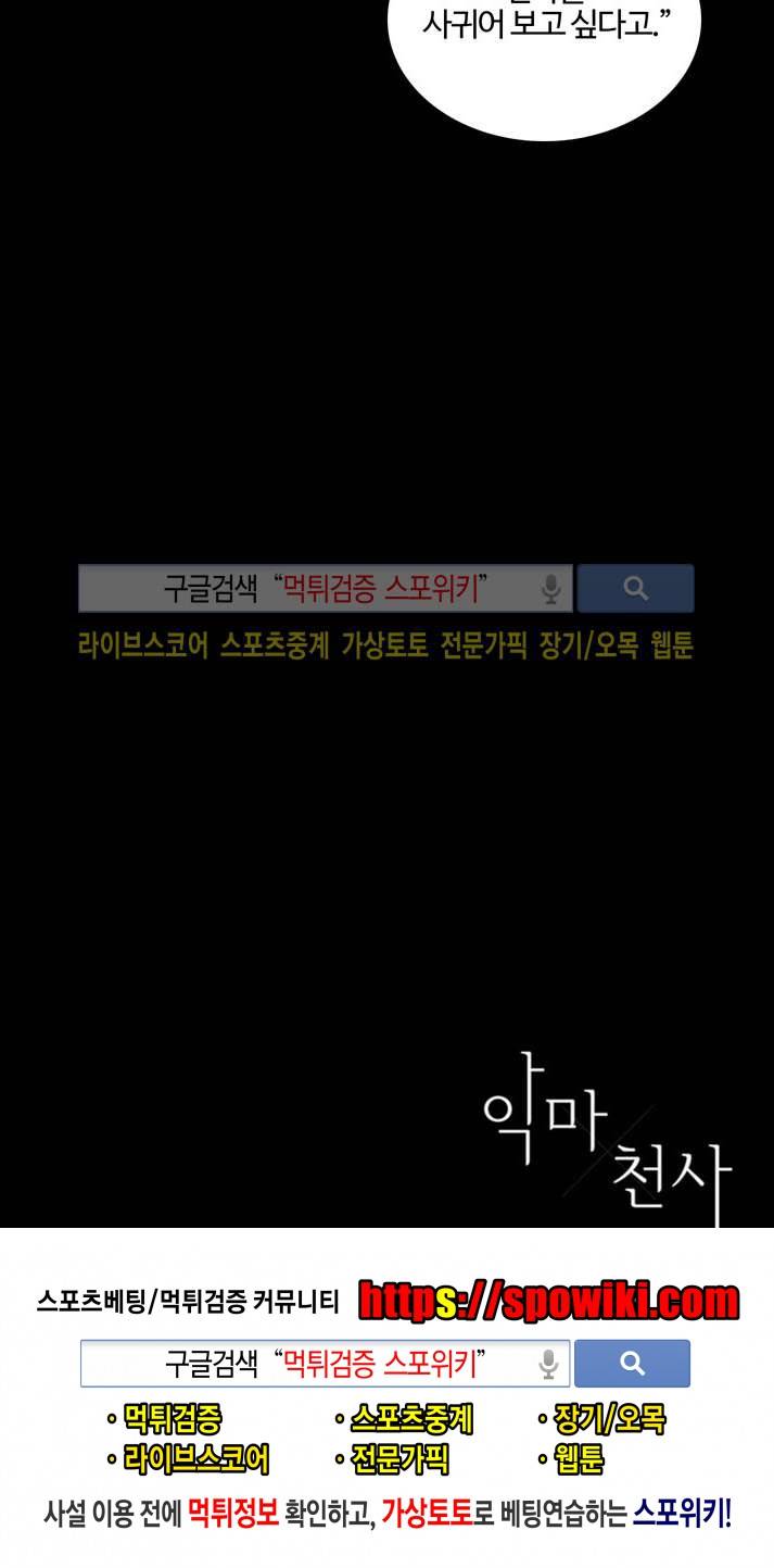 악마x천사 13화 15