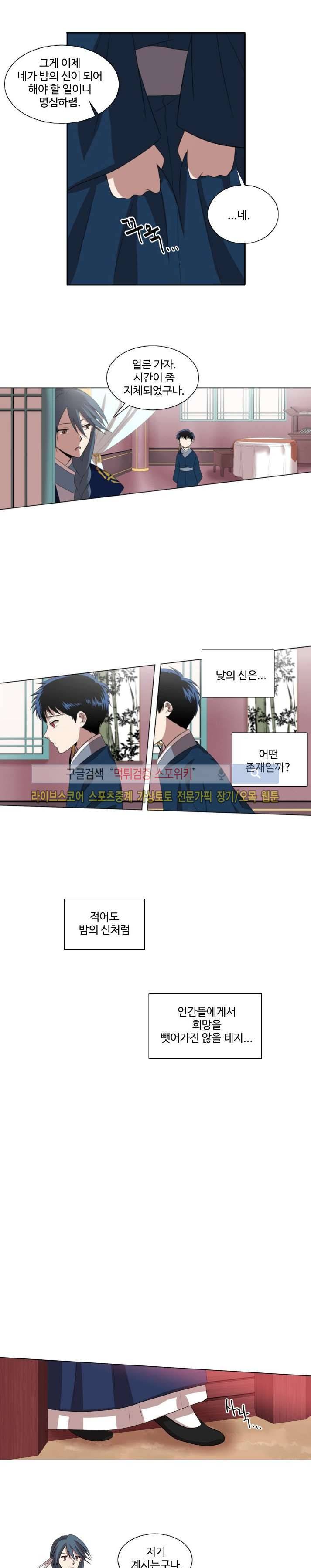 낮과 밤 1화 2
