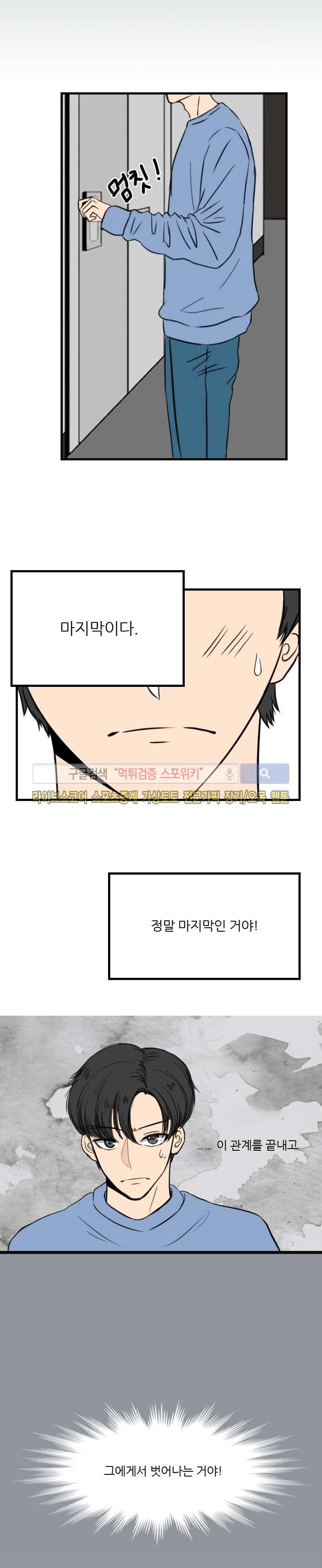 아담의 에덴 1화 2