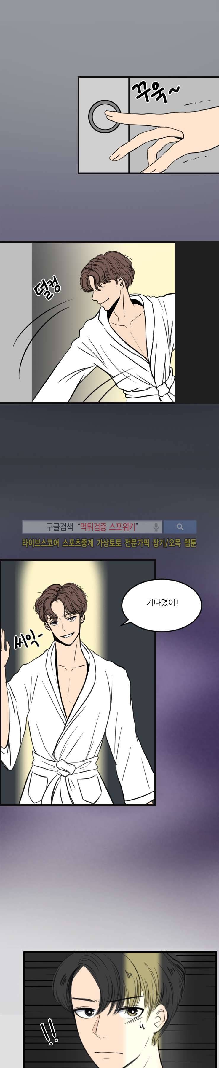 아담의 에덴 1화 3