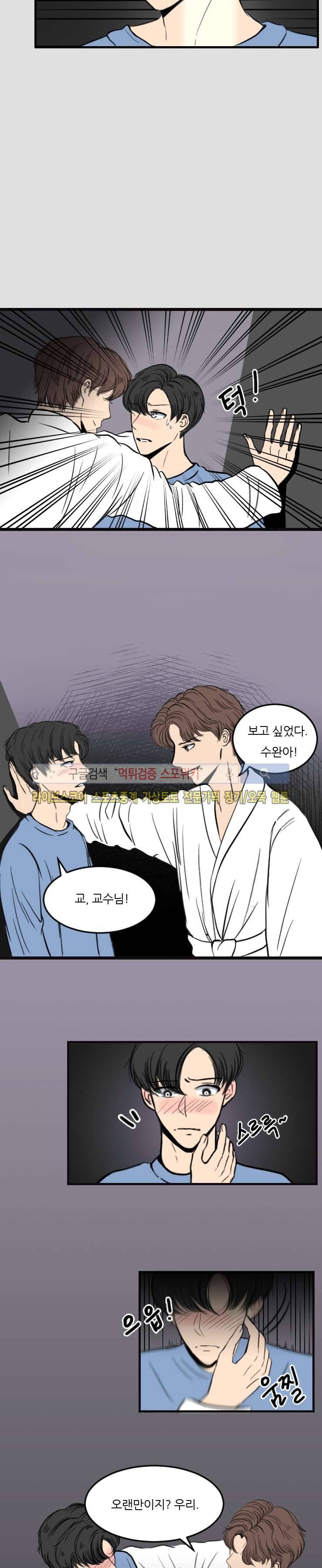 아담의 에덴 1화 4