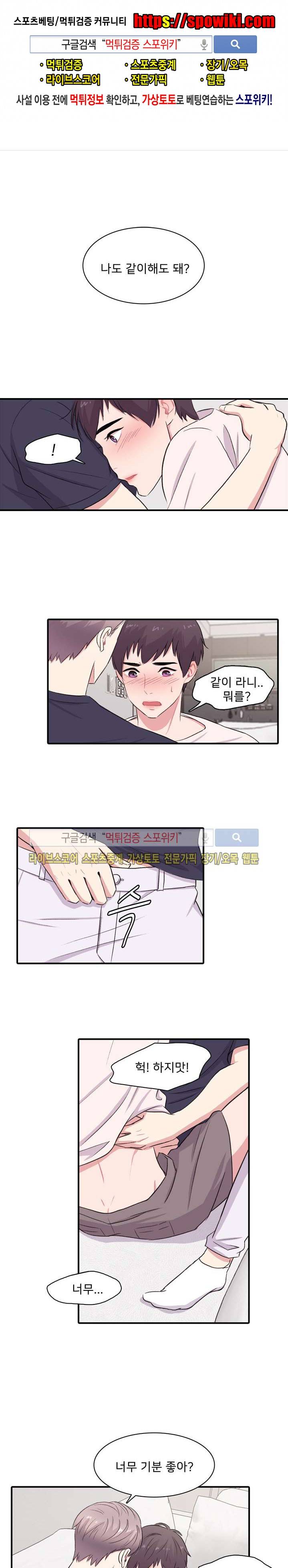 사랑의 묘약 14화 1