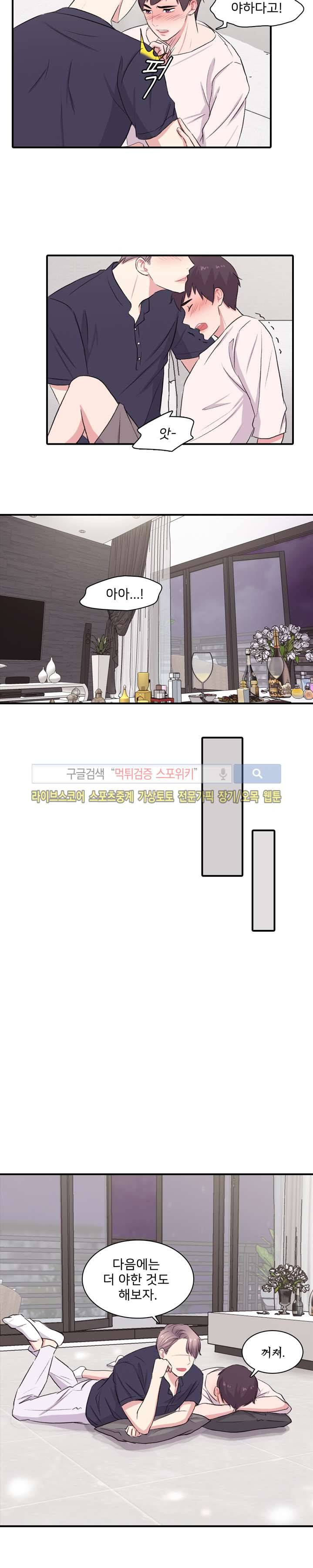 사랑의 묘약 14화 2