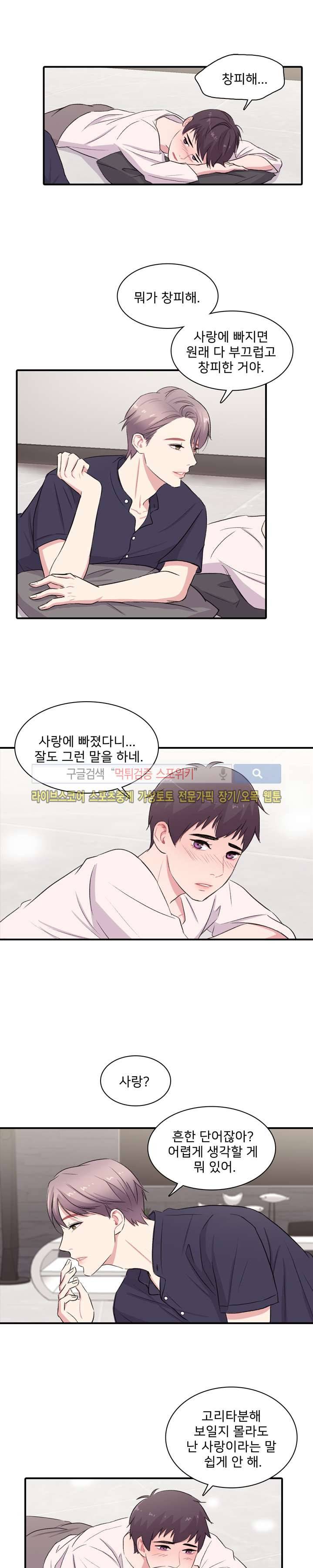 사랑의 묘약 14화 3