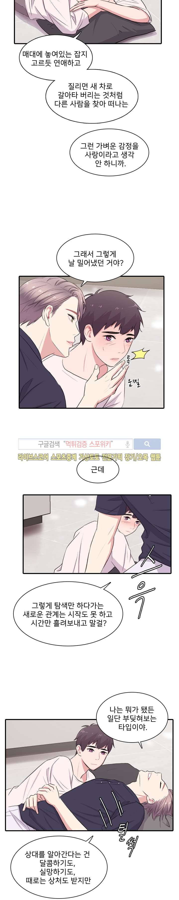 사랑의 묘약 14화 4