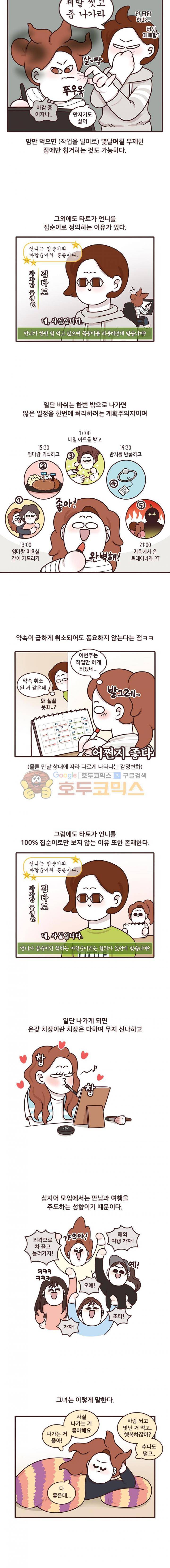 과격자매단 93화 - 집과 밖 2