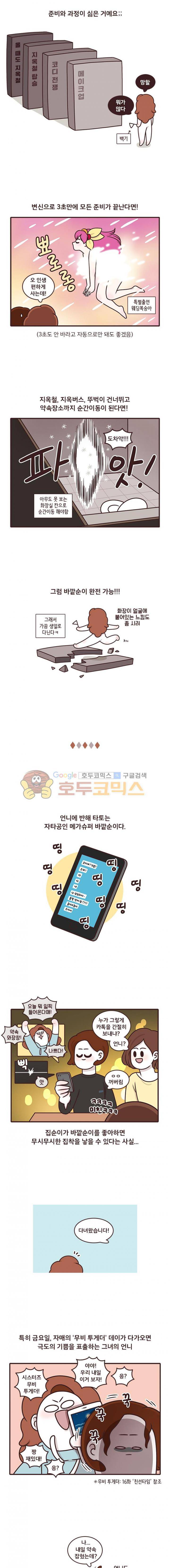 과격자매단 93화 - 집과 밖 3