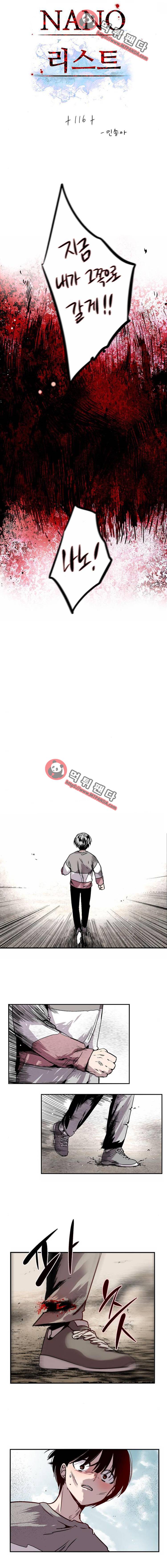 나노리스트 116화 2